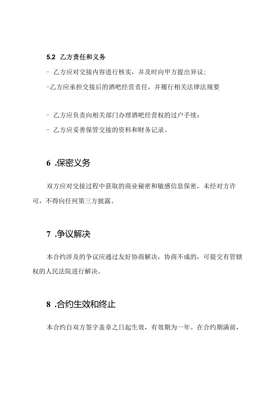 酒吧交接完整合约.docx_第3页