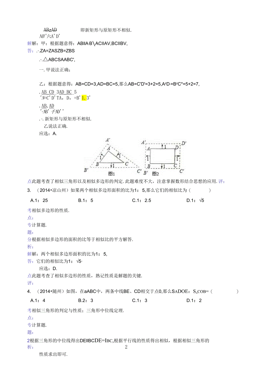 相似三角形基础测试卷.docx_第3页