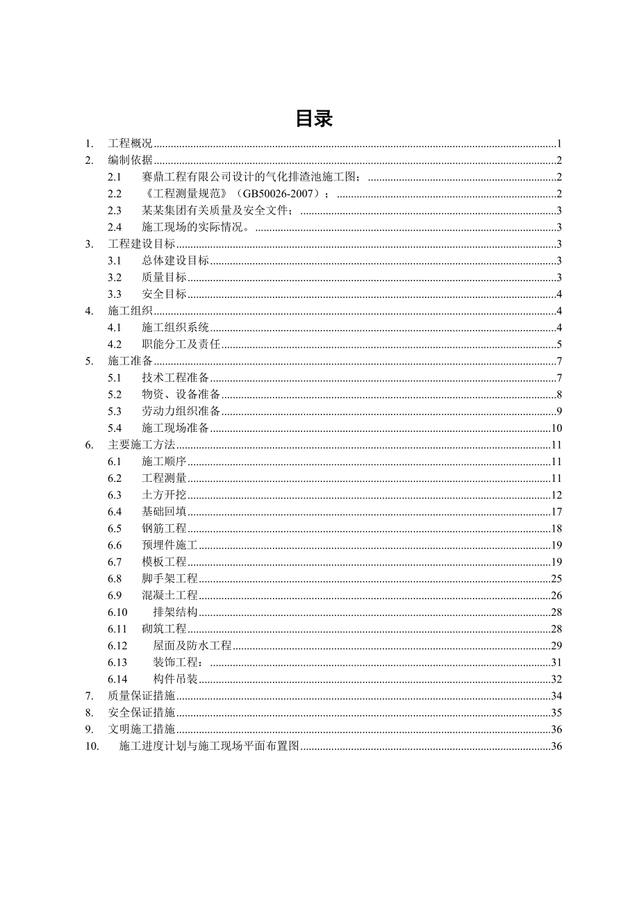 大型水池气化排渣施工方案.doc_第2页