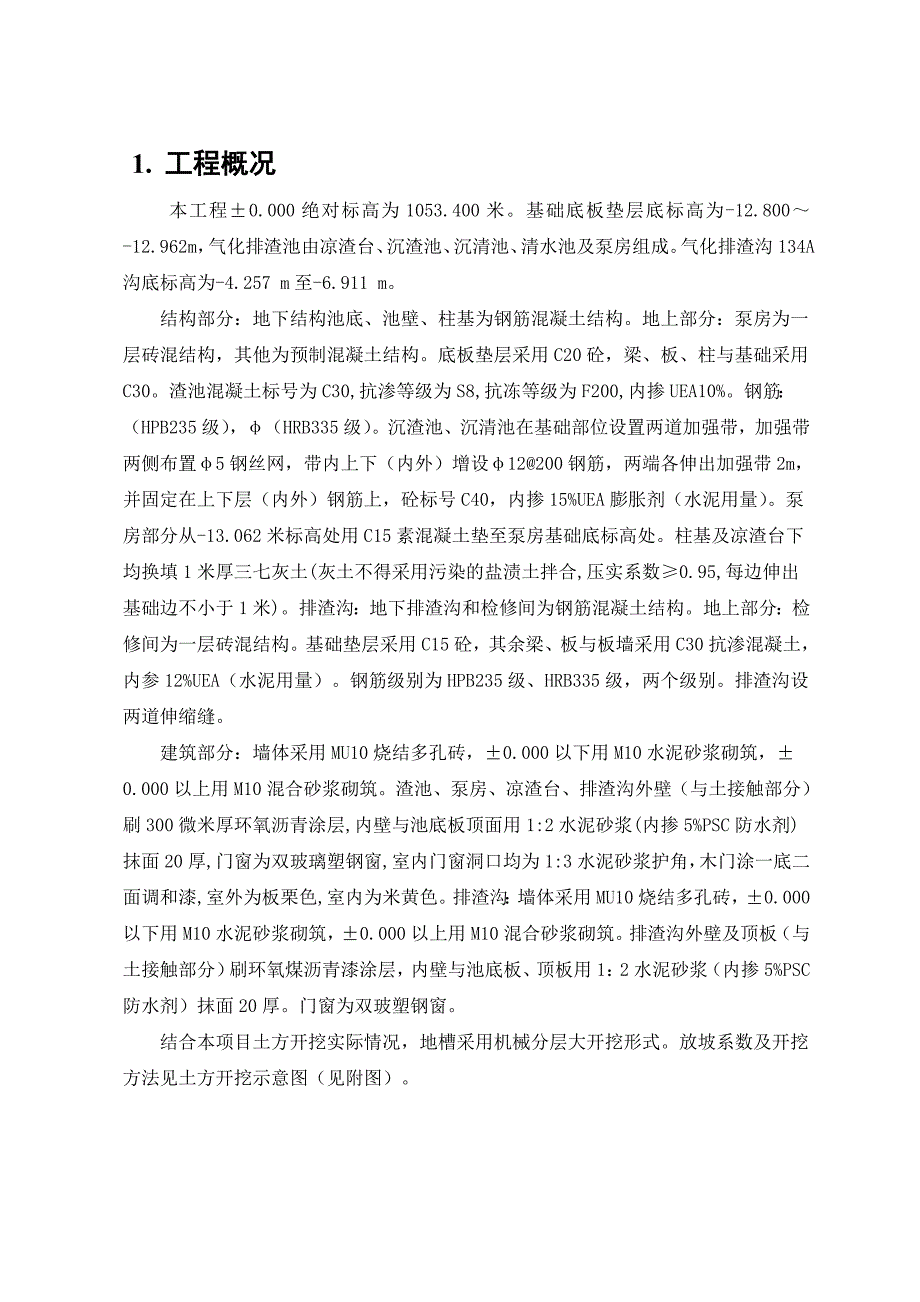 大型水池气化排渣施工方案.doc_第3页