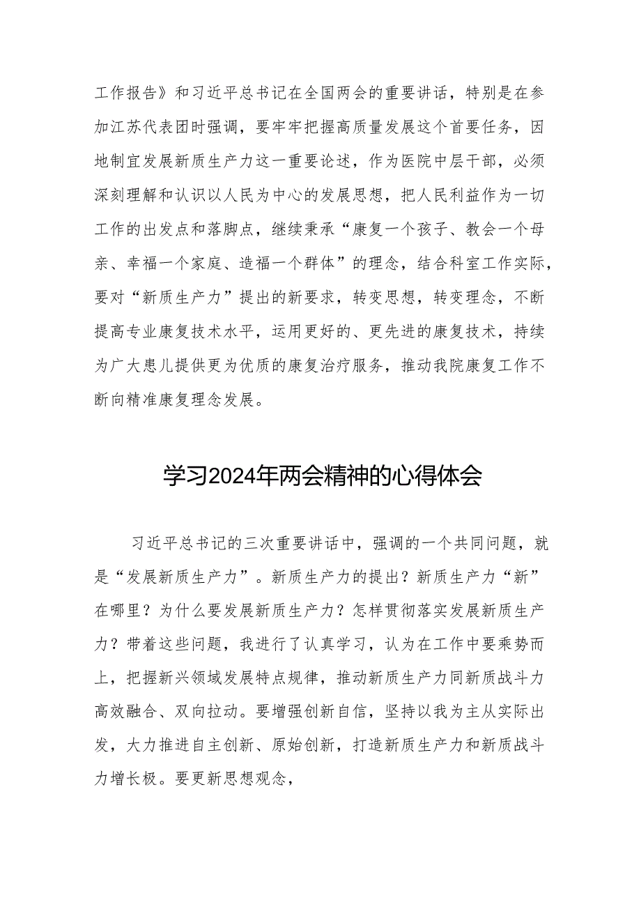 护士2024年两会精神学习心得体会十篇.docx_第2页