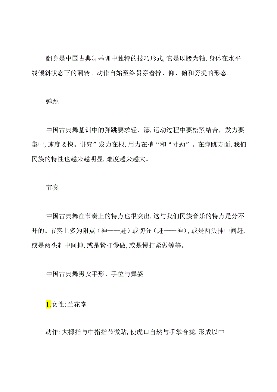 中国古典舞基本动作.docx_第2页