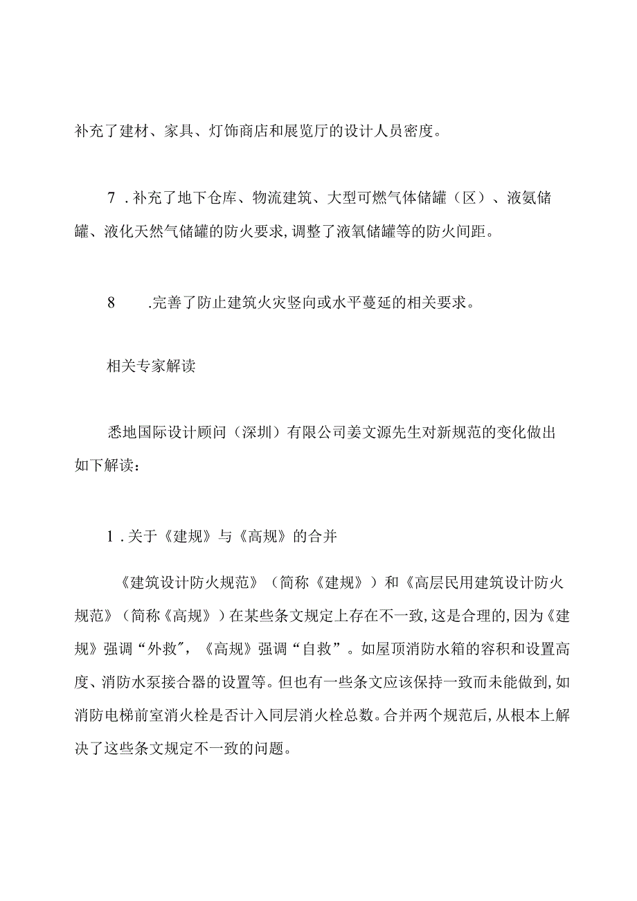 建筑设计防火规范.docx_第2页