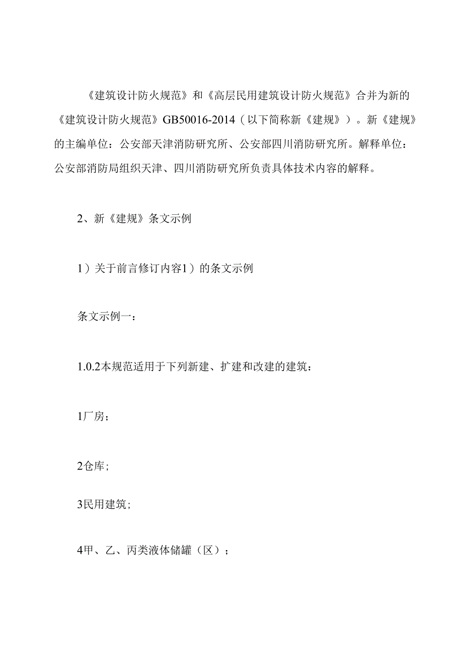 建筑设计防火规范.docx_第3页