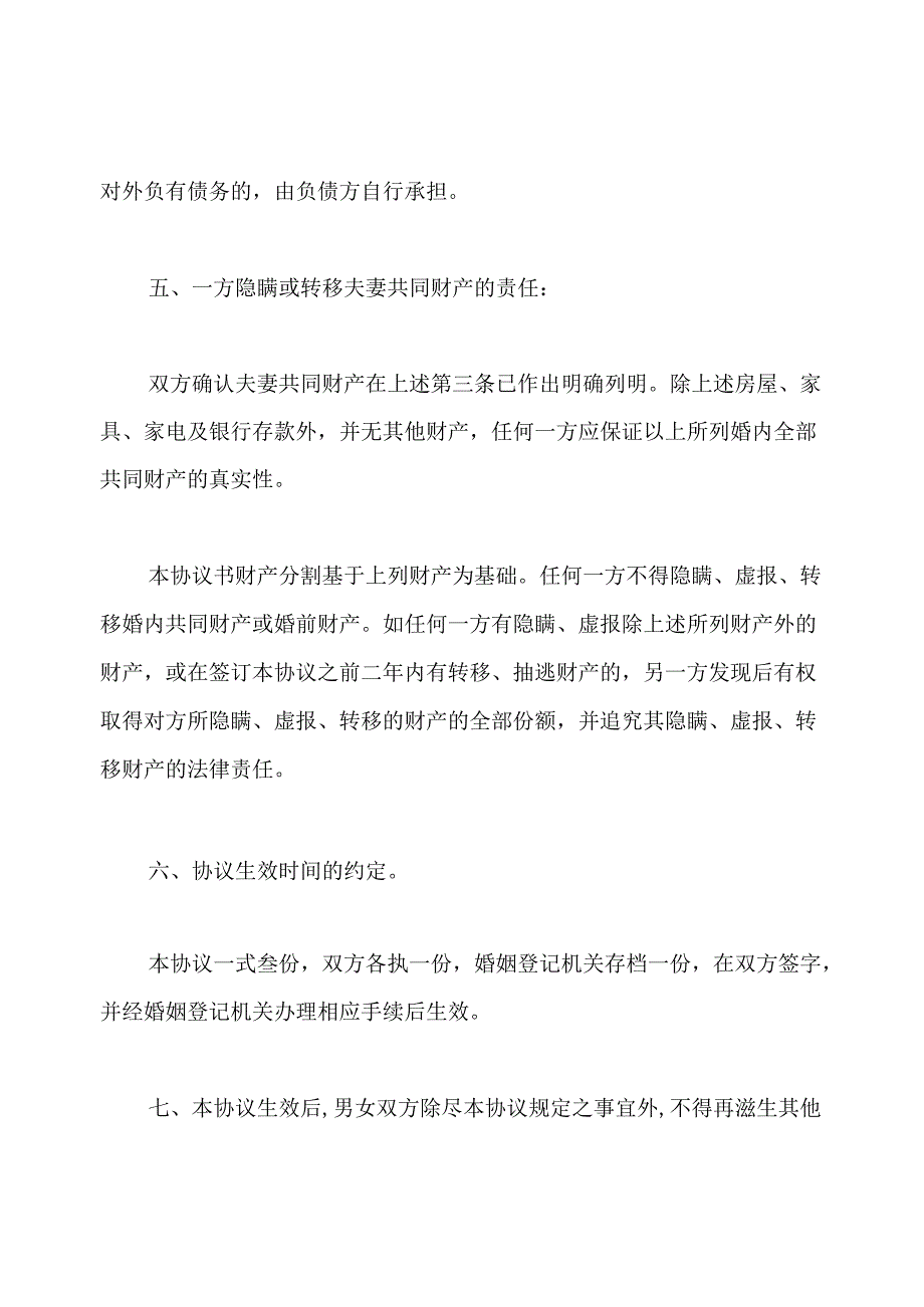 离婚协议书模板模板(标准版).docx_第3页