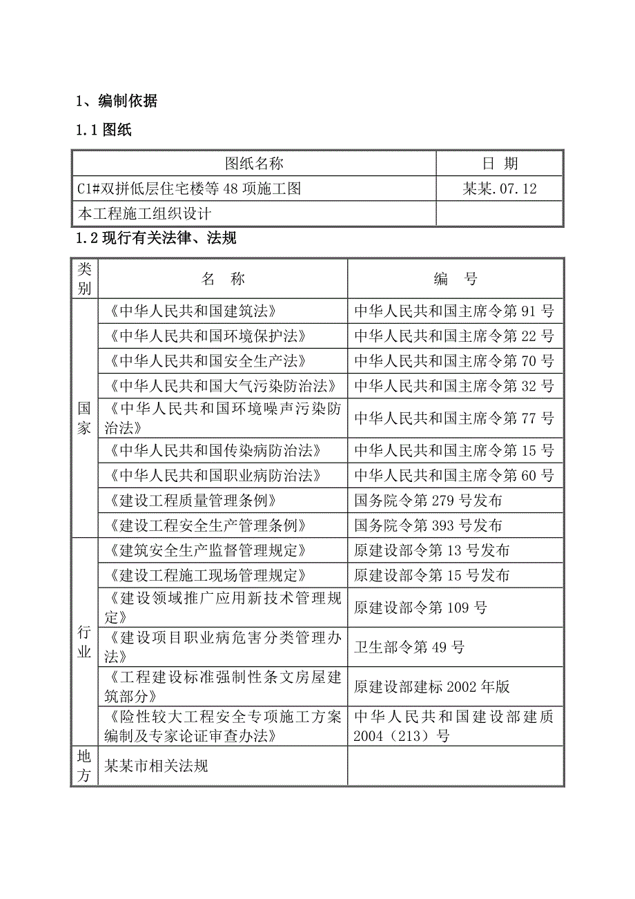 坡屋面施工方案.doc_第2页