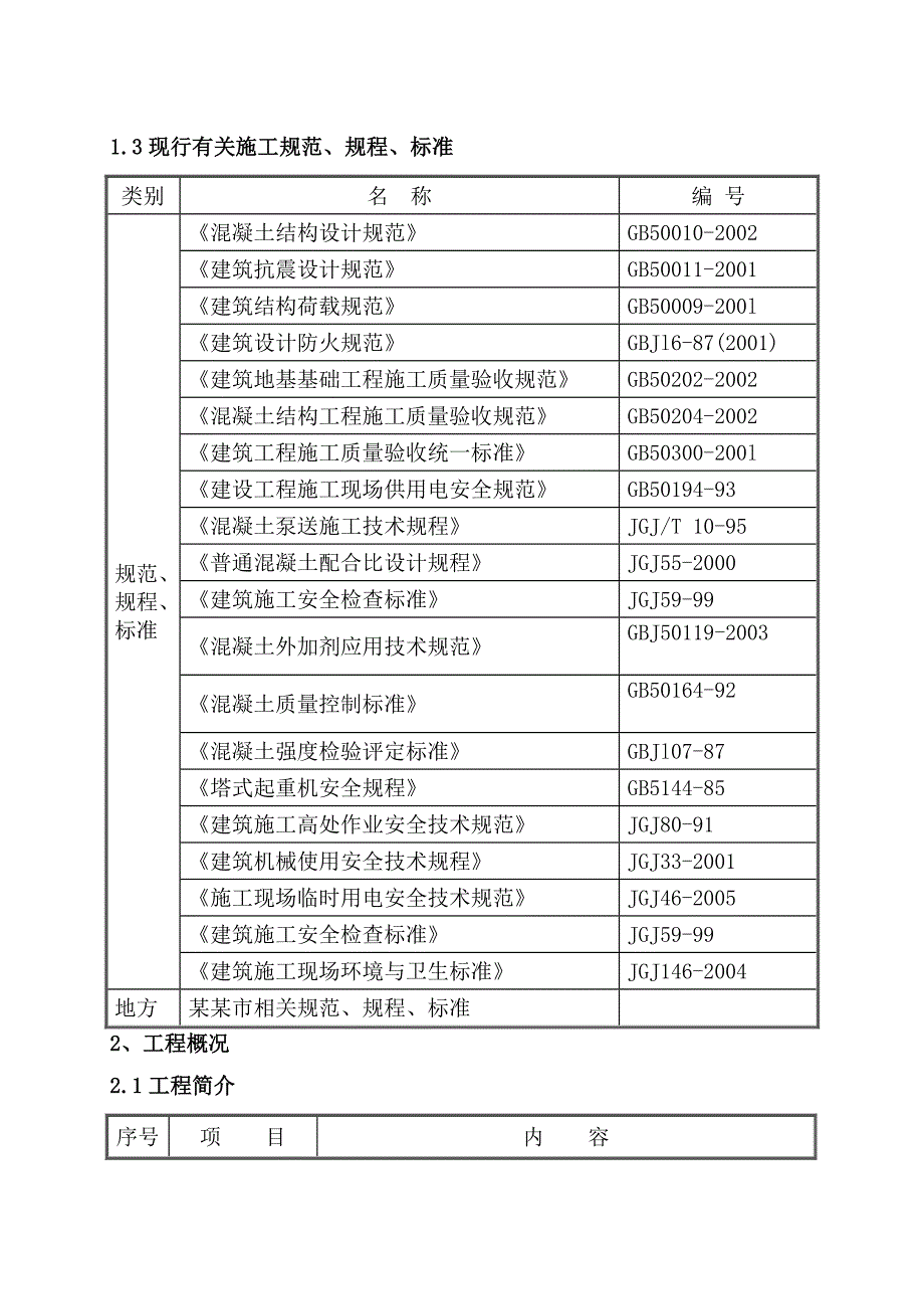 坡屋面施工方案.doc_第3页