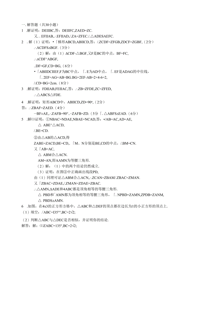 相似三角形易出题、易错题(附参考答案).docx_第3页