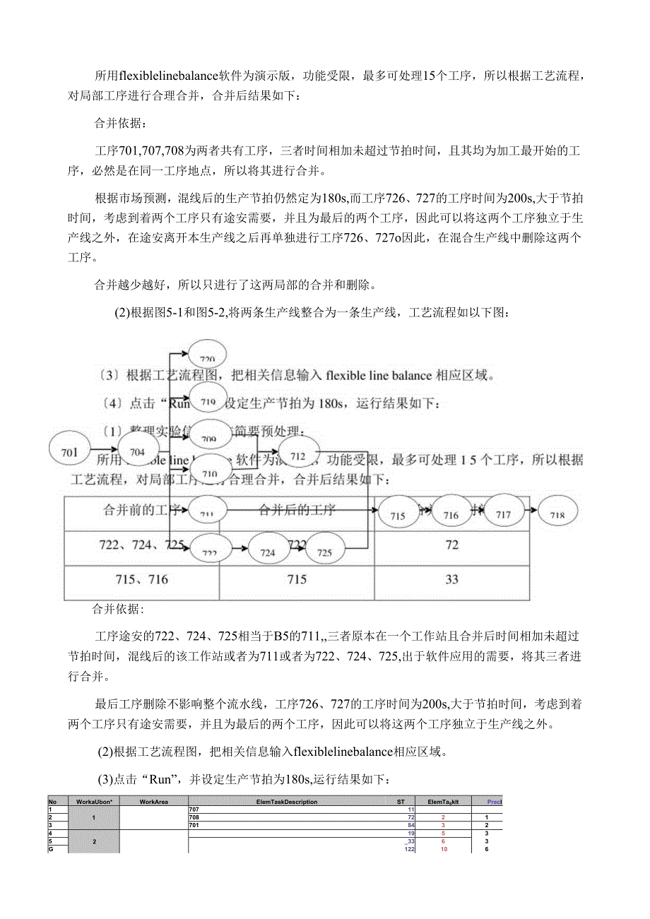 生产线平衡实验报告.docx_第3页