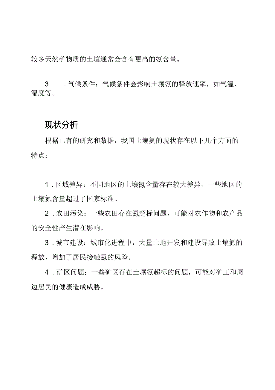 对我国土壤氡现状的分析.docx_第2页