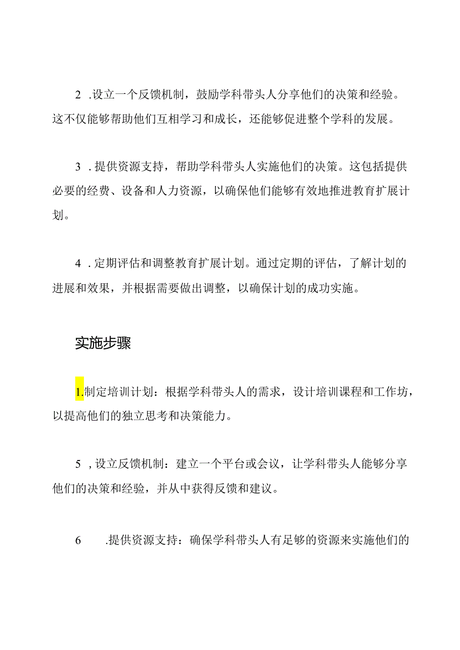 学科带头人三年教育扩展蓝图.docx_第2页