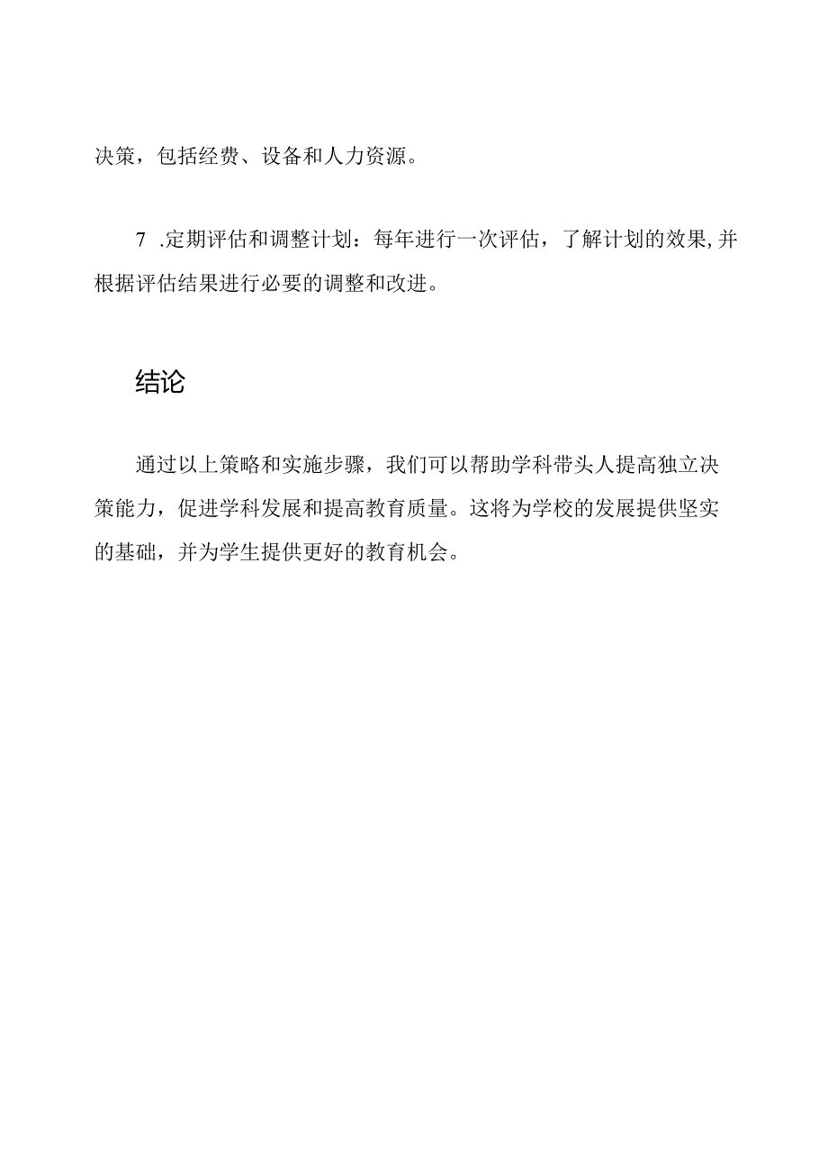 学科带头人三年教育扩展蓝图.docx_第3页