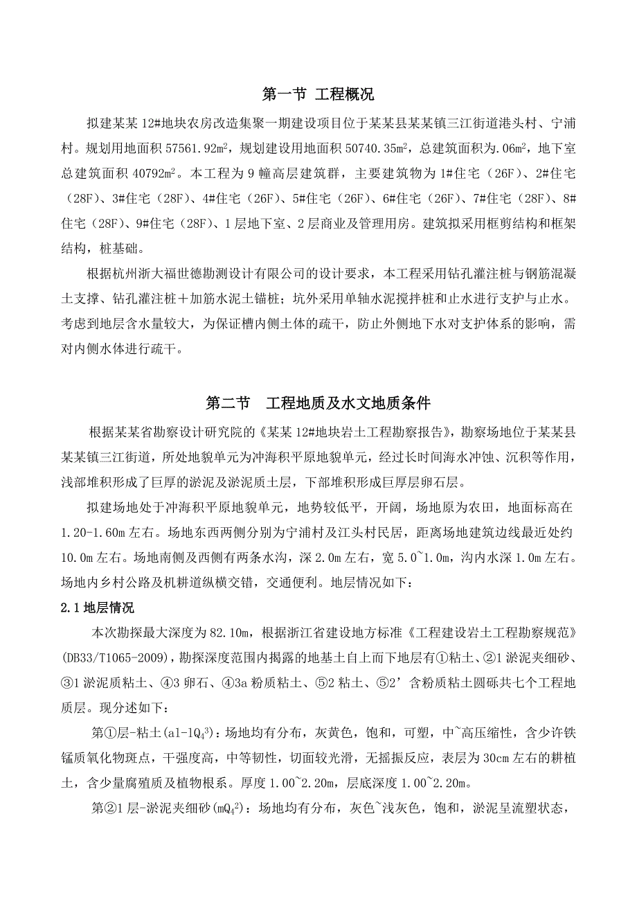 基坑降水设计与施工组织方案.doc_第3页