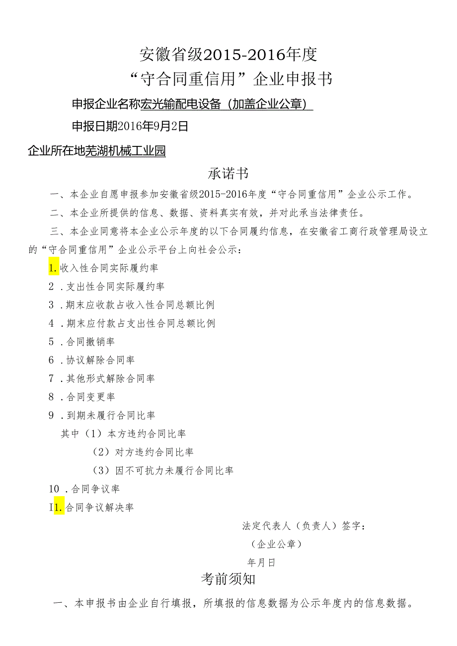 省守合同重信用申报表.docx_第1页