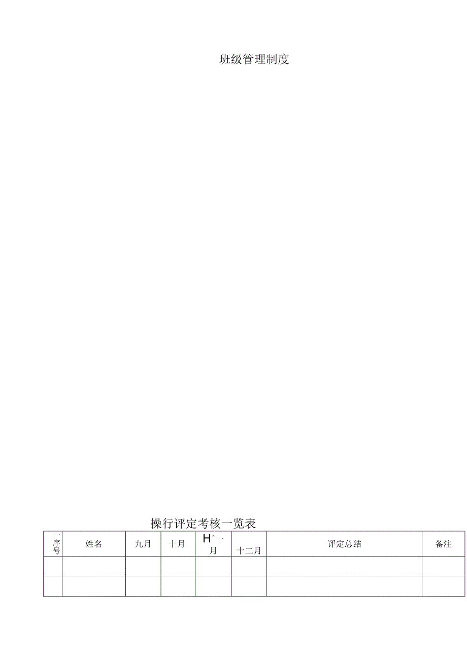 班主任工作手册(第一学期A4纸).docx_第3页