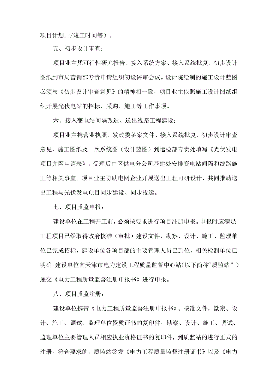 光伏电站建设并网涉网流程完整细则(含清单、附件).docx_第2页