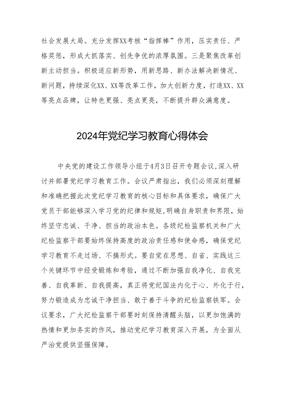 2024年关于学习贯彻《中国共产党纪律处分条例》暨党纪学习教育的心得体会8篇.docx_第3页