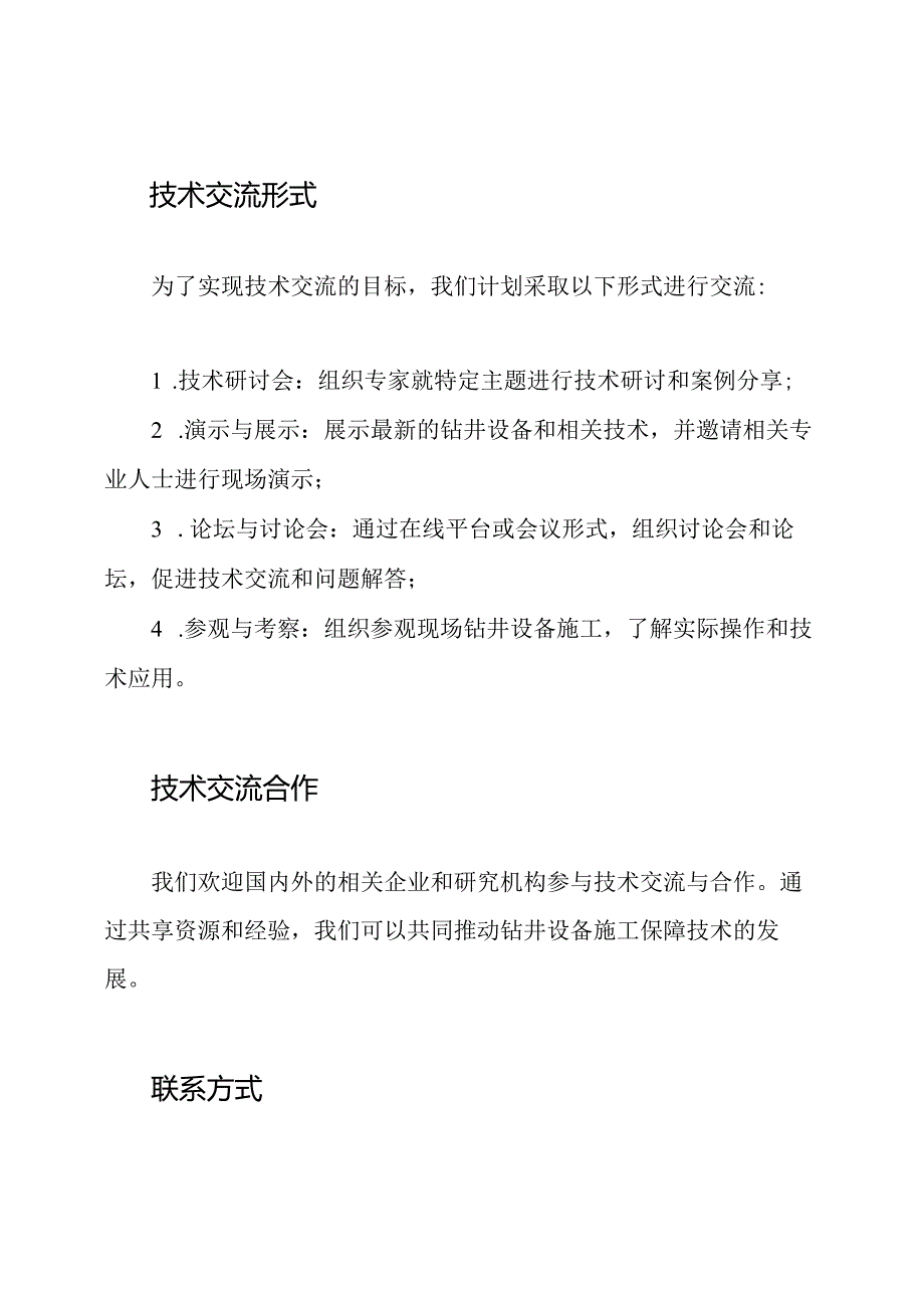 （全篇）钻井设备施工保障技术交流.docx_第2页