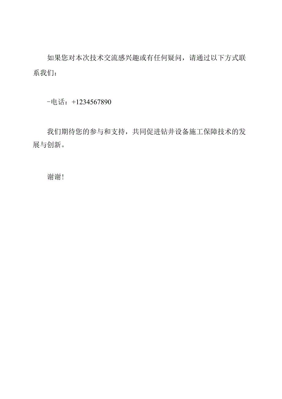 （全篇）钻井设备施工保障技术交流.docx_第3页