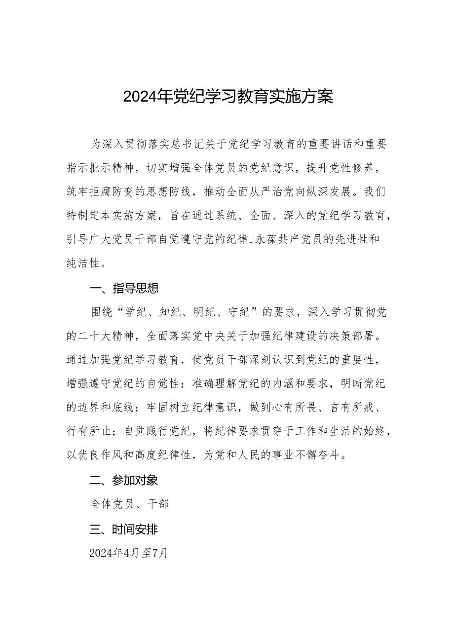 2024年关于开展《中国共产党纪律处分条例》党纪学习教育活动的工作方案八篇.docx_第1页