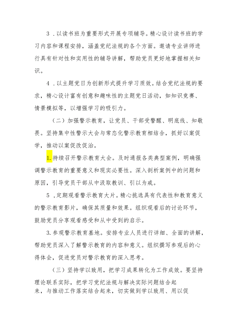 2024年关于开展《中国共产党纪律处分条例》党纪学习教育活动的工作方案八篇.docx_第3页