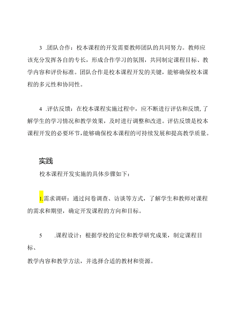 校本课程开发实施的原理与实践.docx_第2页