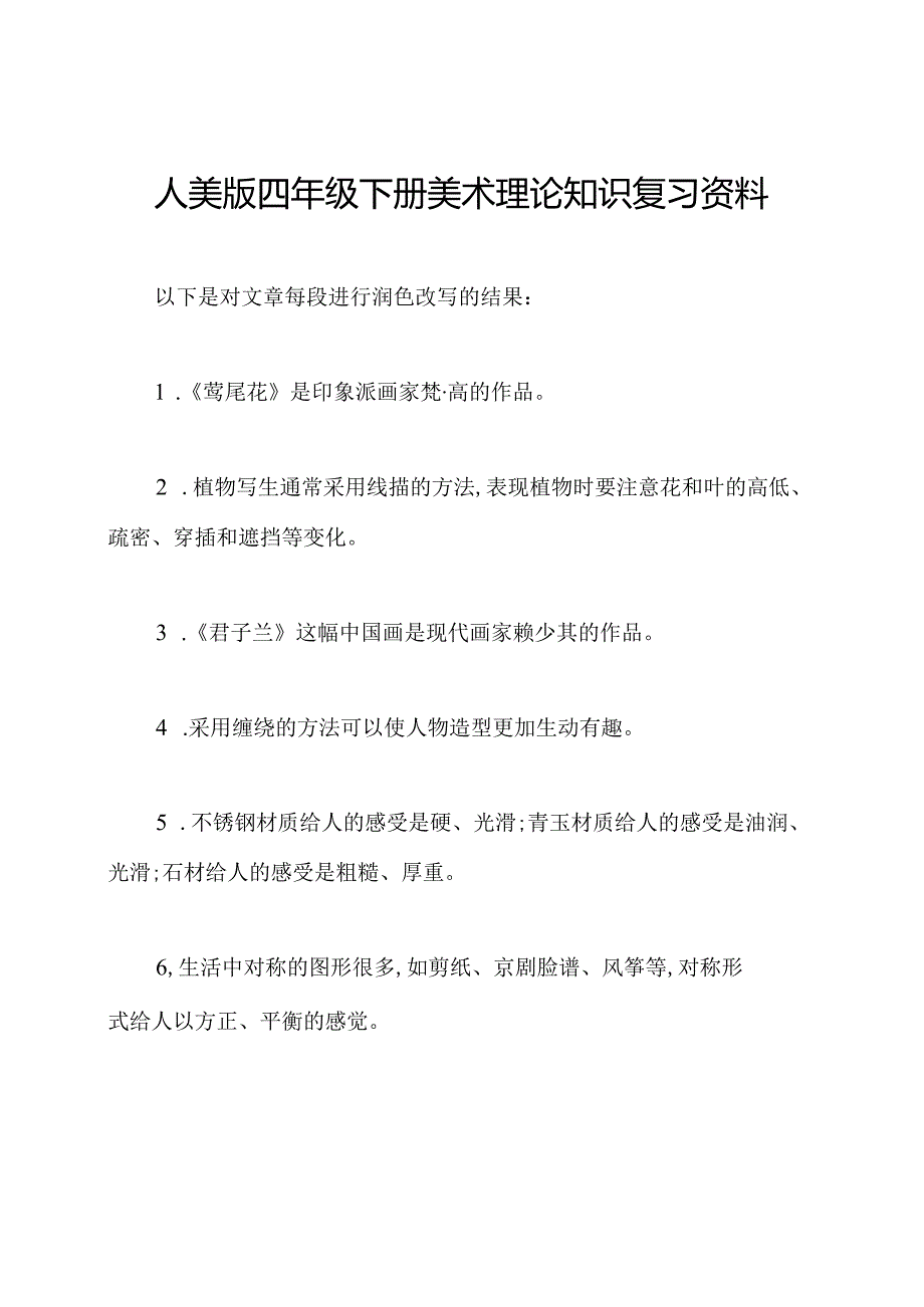 人美版四年级下册美术理论知识复习资料.docx_第1页