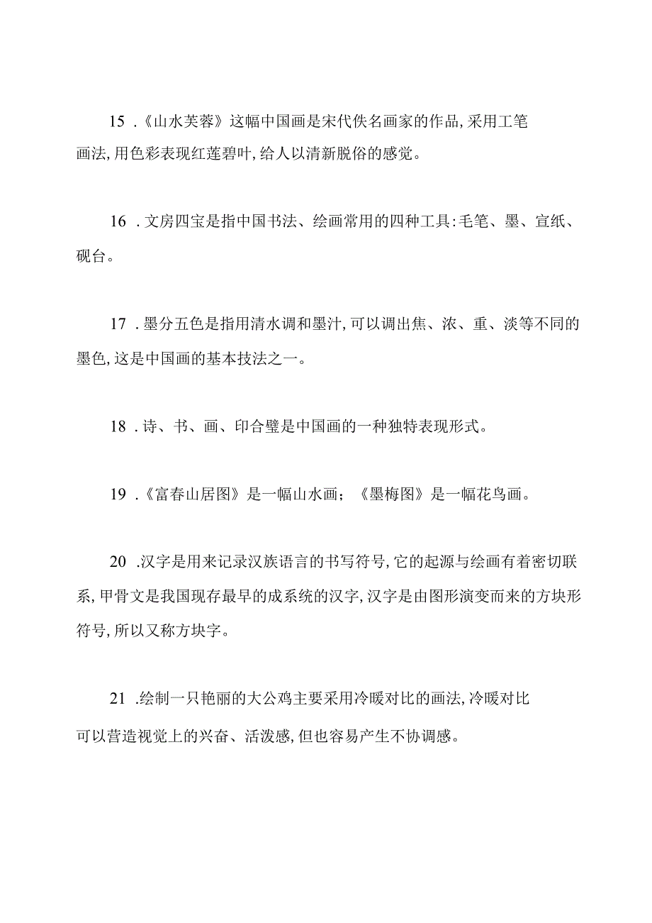 人美版四年级下册美术理论知识复习资料.docx_第3页