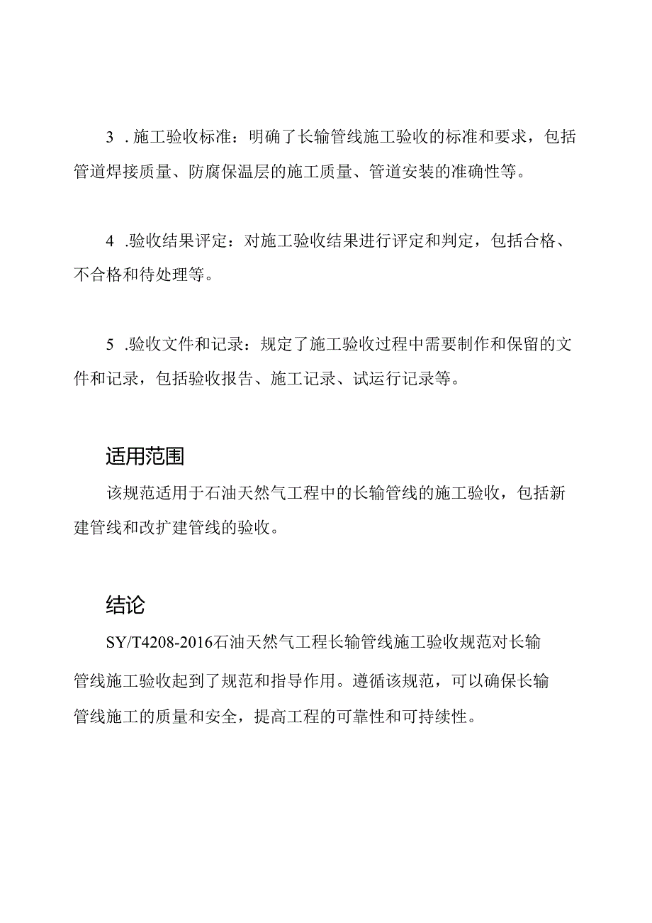 SY∕T4208-2016石油天然气工程长输管线施工验收规范.docx_第2页