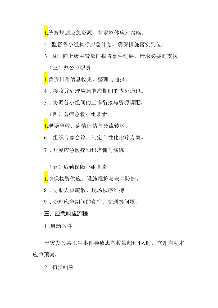 2024年医院群体性突发意外伤害事件应急预案.docx_第2页