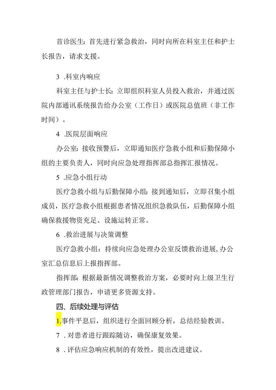 2024年医院群体性突发意外伤害事件应急预案.docx_第3页