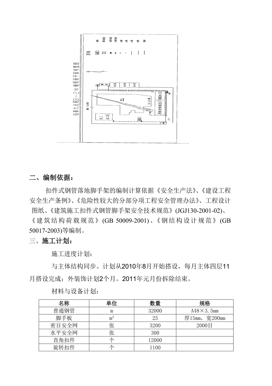 型钢悬挑脚手架施工方案.doc_第3页