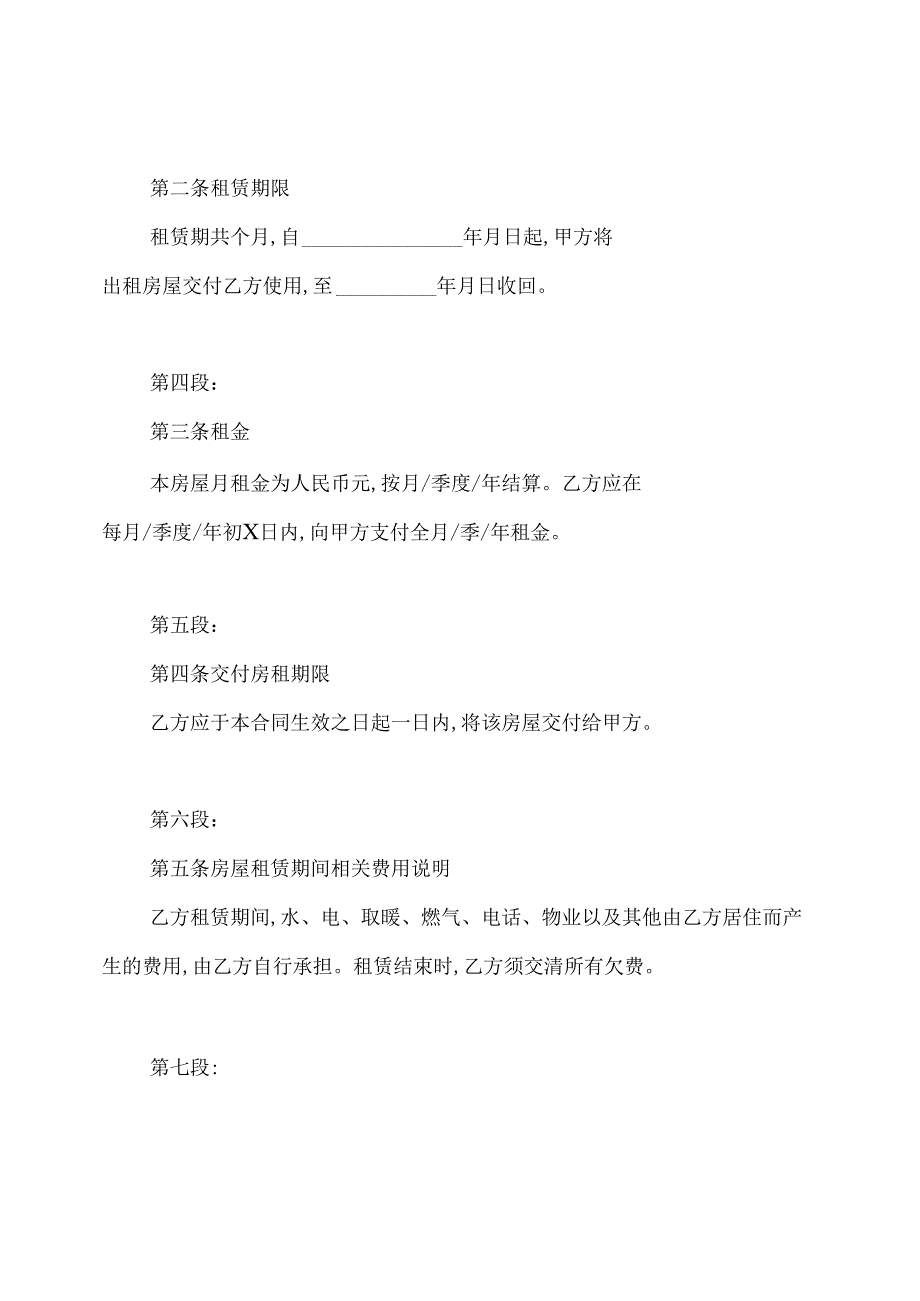 德佑房屋租赁合同word版本.docx_第2页