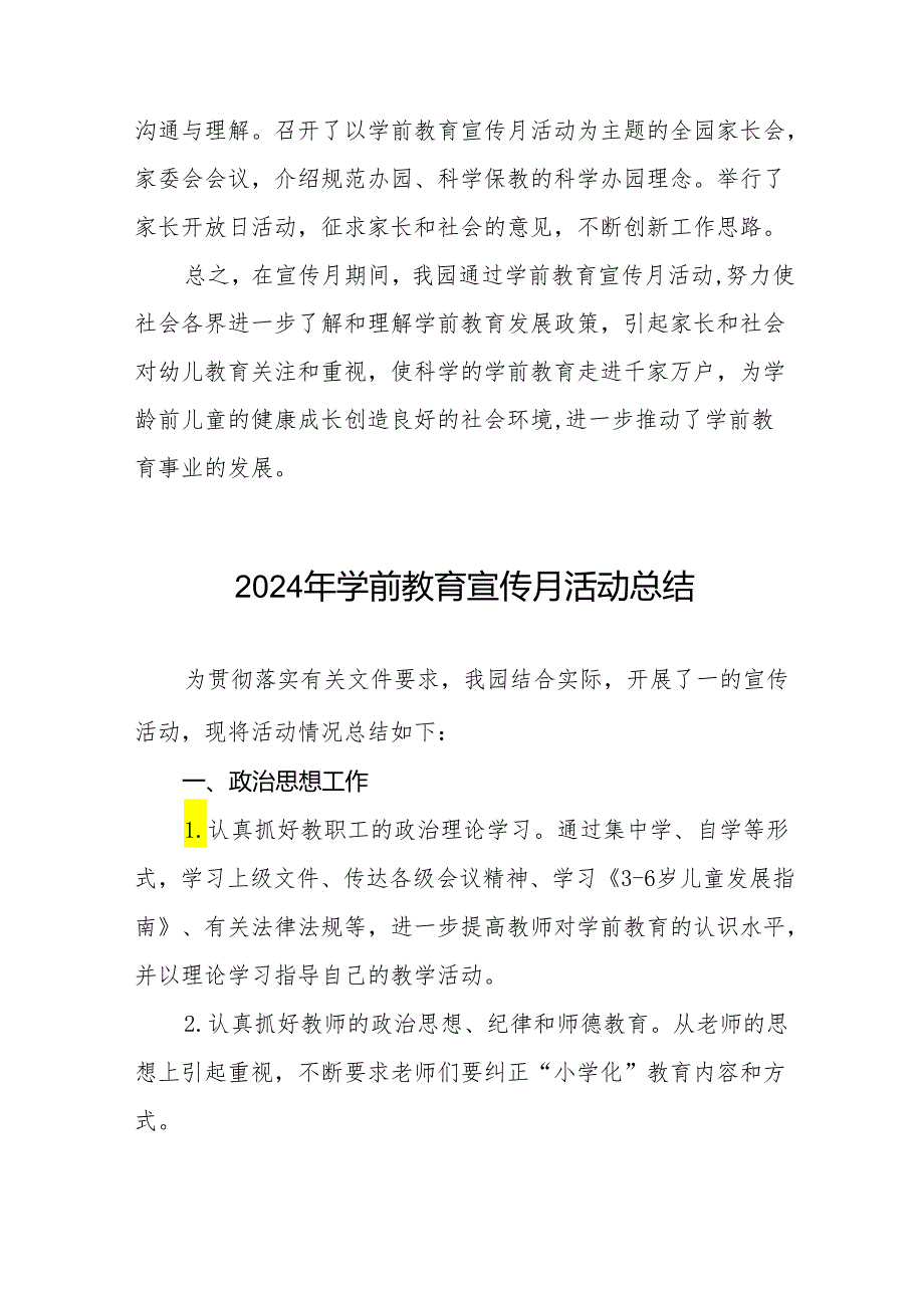 2024年全国学前教育宣传月活动总结报告14篇.docx_第3页