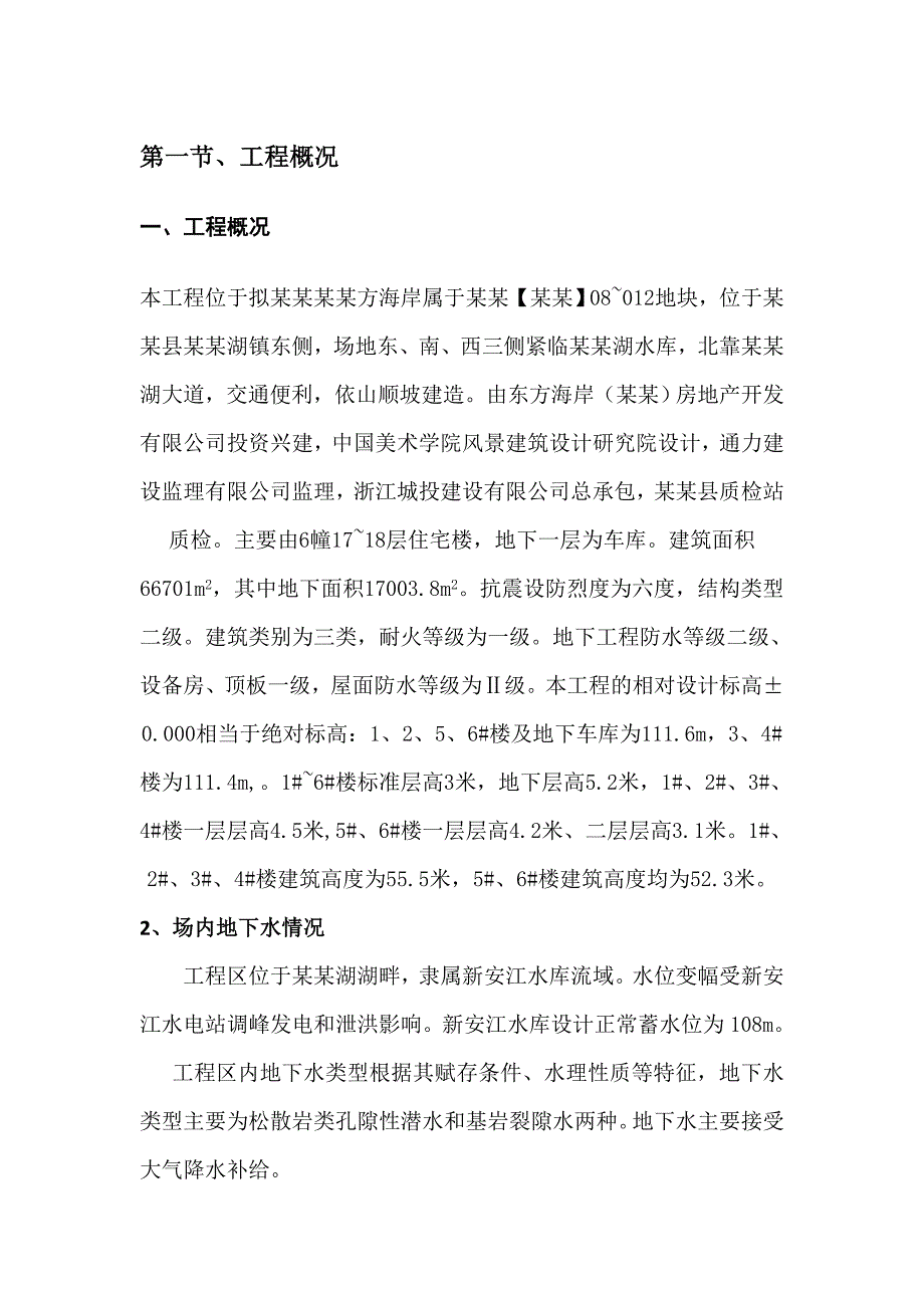 塔吊安拆专项施工方案设计.doc_第3页