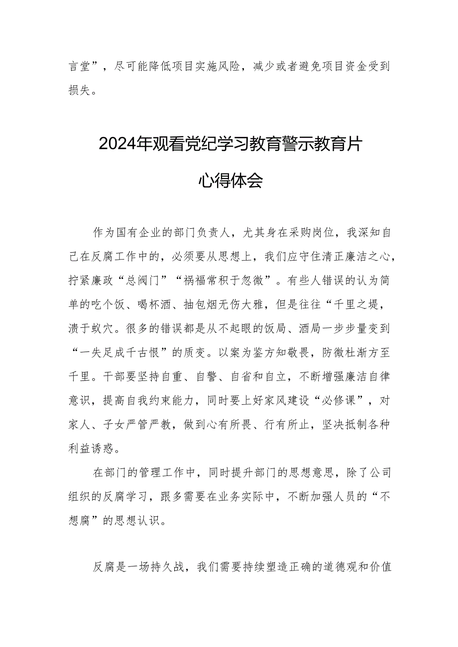 2024年公安民警党员干部观看党纪学习教育警示教育片心得体会 （合计14份）.docx_第2页