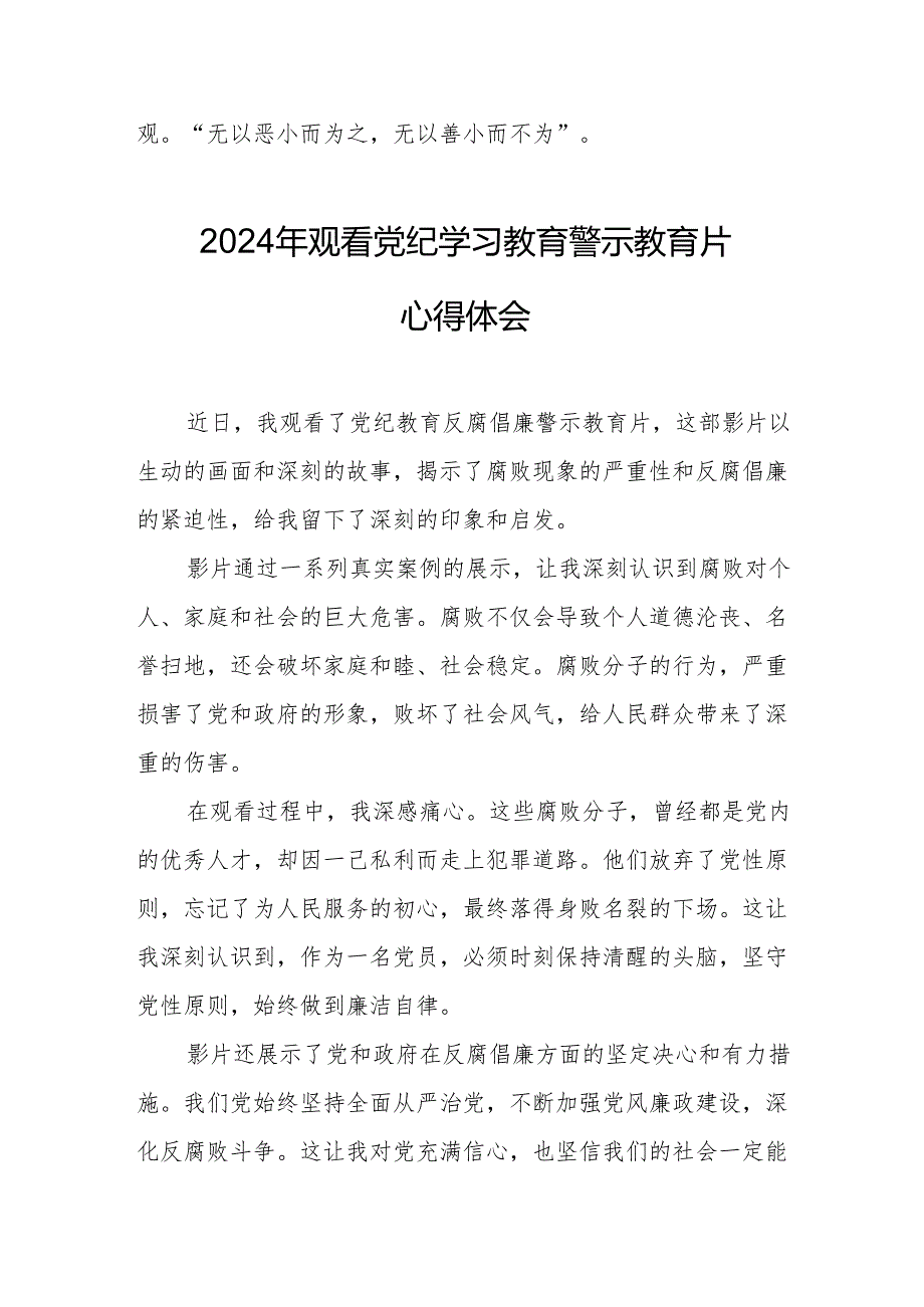 2024年公安民警党员干部观看党纪学习教育警示教育片心得体会 （合计14份）.docx_第3页