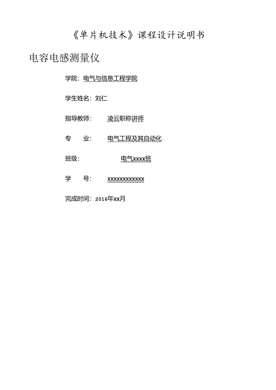 电容、电感测量仪.docx_第1页