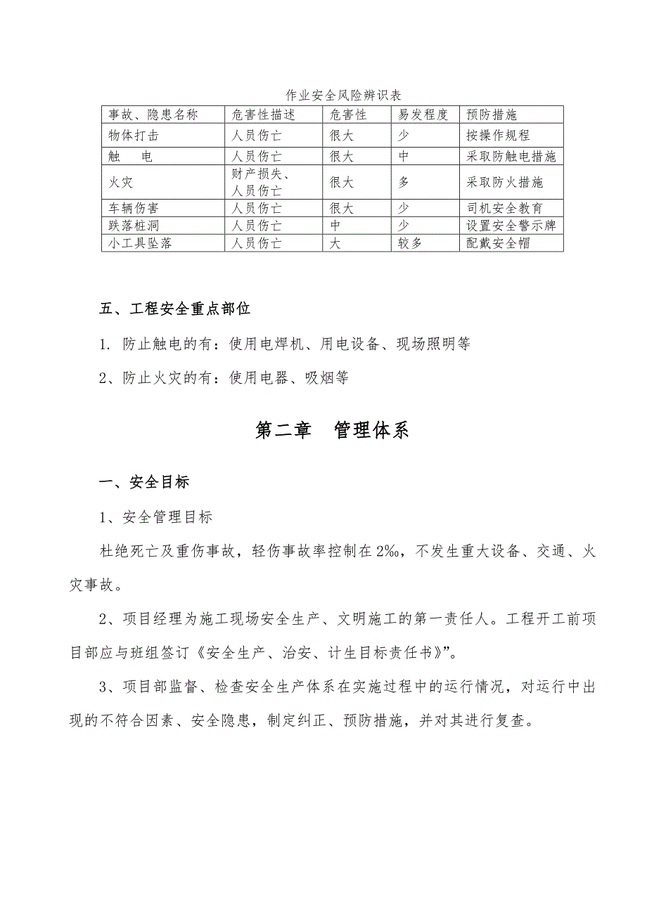 基地场地平整及附属建设工程的安全及文明施工安全生产方案.doc_第3页