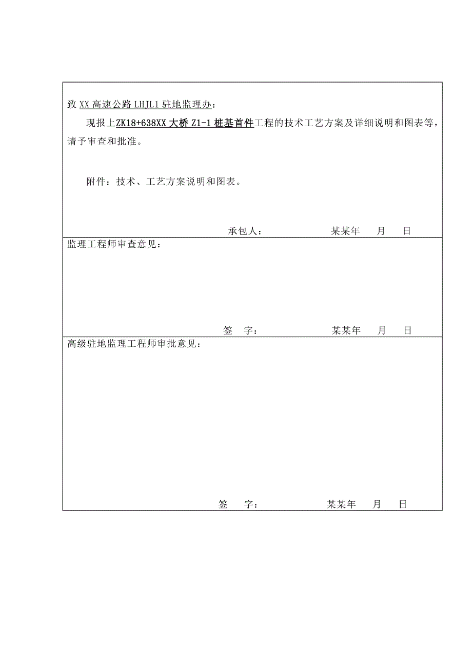 大桥桩基首件施工组织设计.doc_第2页