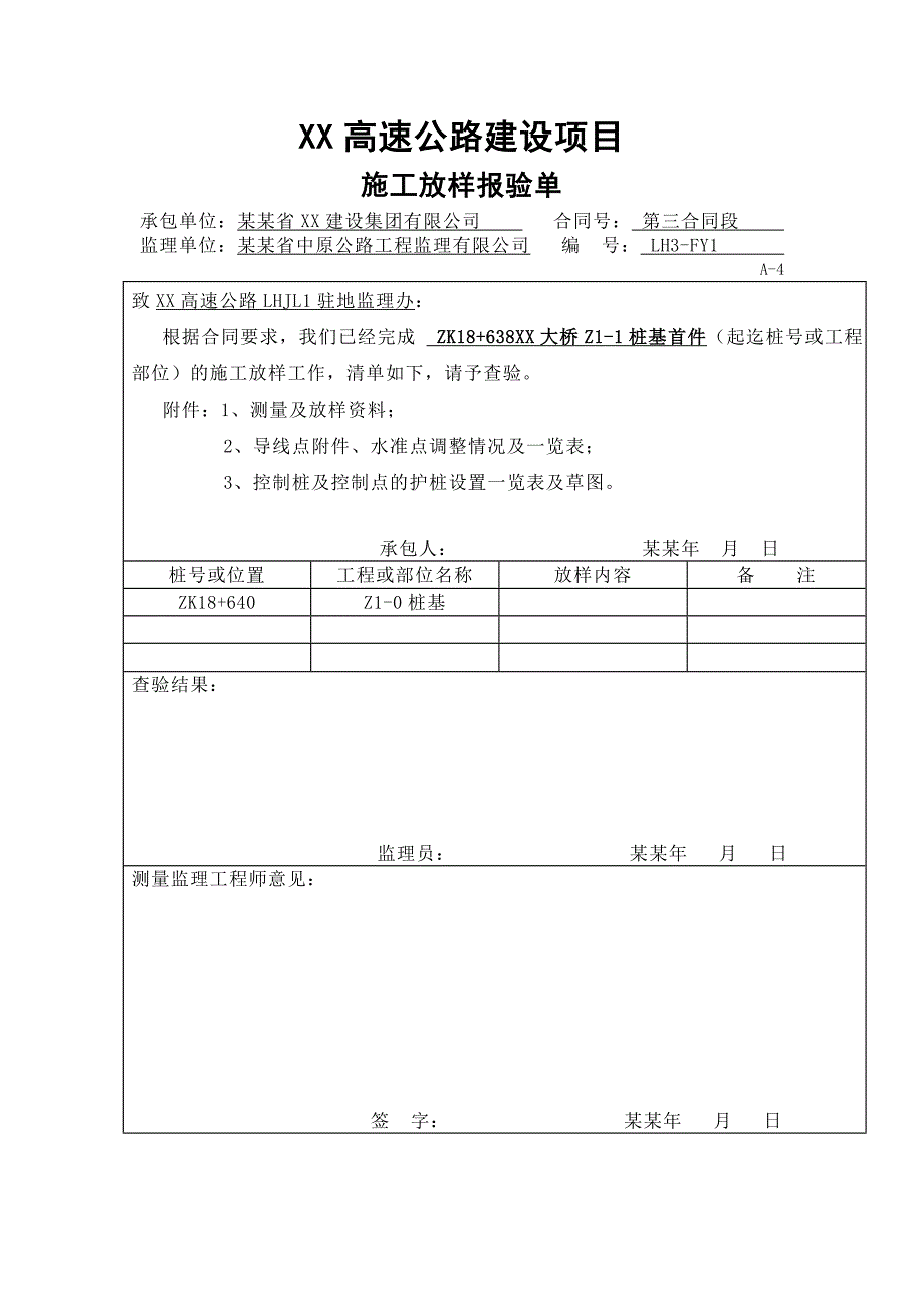 大桥桩基首件施工组织设计.doc_第3页