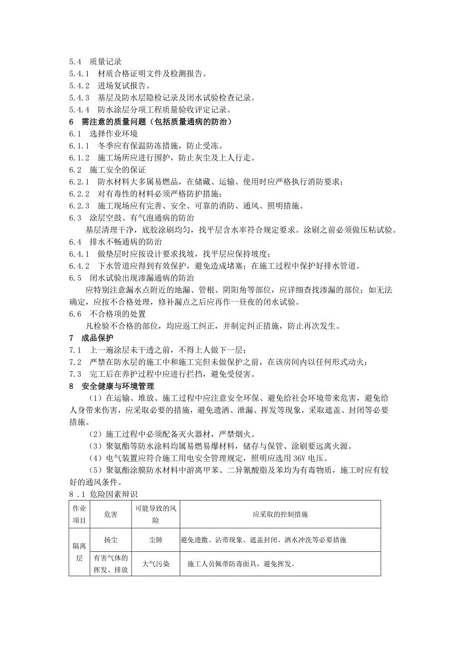 地面工程防水隔离层施工工艺标准.doc_第3页