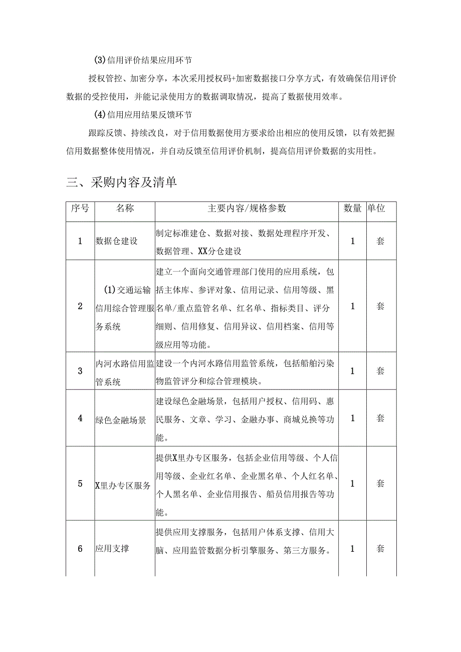 内河水路运输信用监管建设项目采购需求.docx_第3页