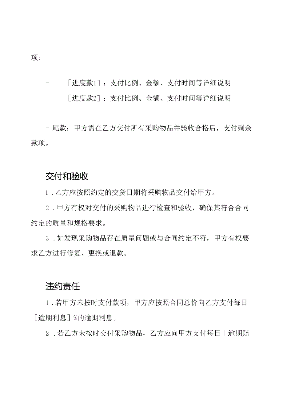 装修材料采购合同详尽版.docx_第2页