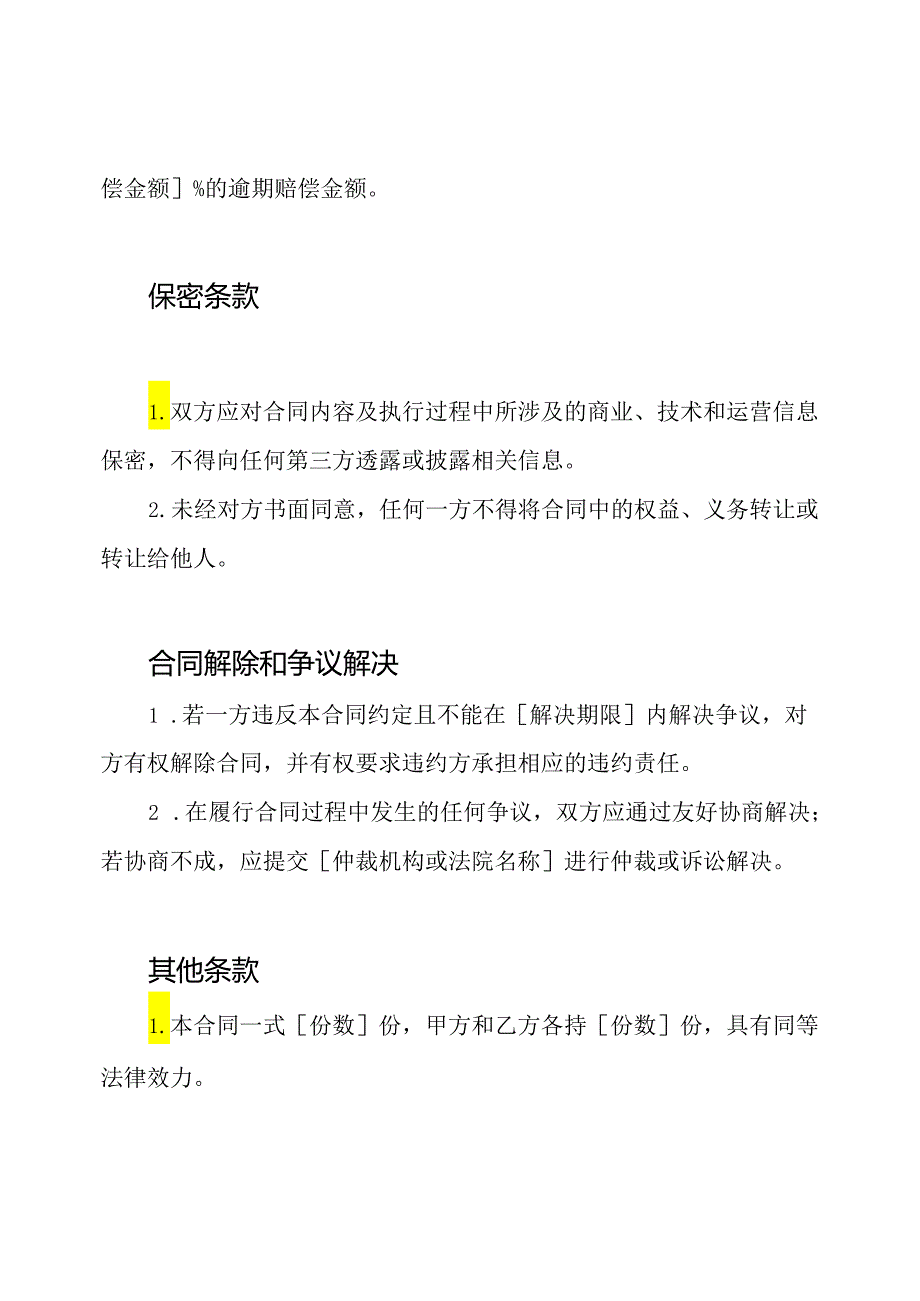 装修材料采购合同详尽版.docx_第3页