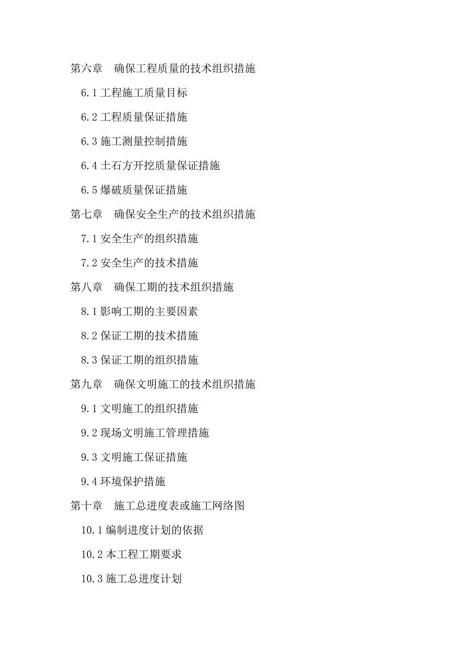 大型土石方开完施工组织设计湖北.doc_第2页