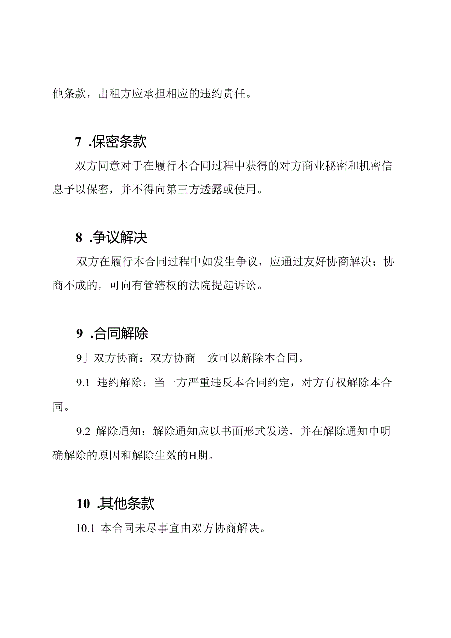 普适性门面租赁合同.docx_第3页