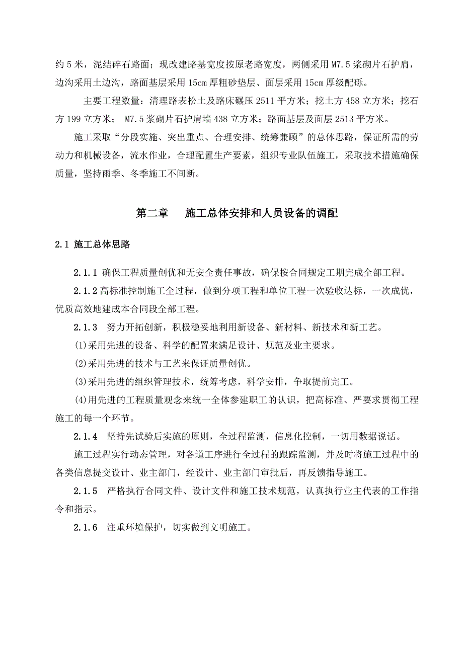 垃圾场道路改造工程实施性施工组织设计#贵州#泥结碎石路面.doc_第2页