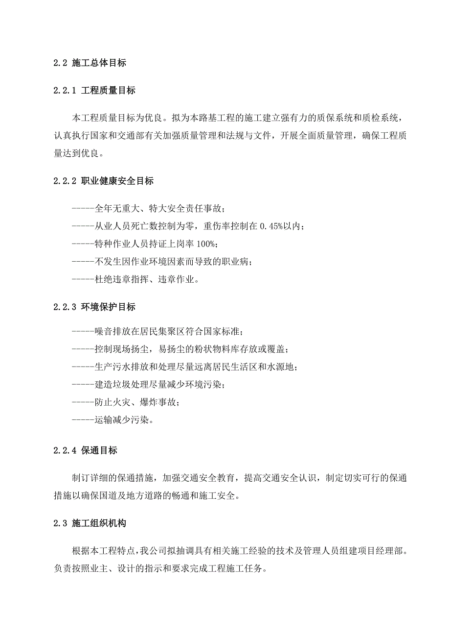 垃圾场道路改造工程实施性施工组织设计#贵州#泥结碎石路面.doc_第3页