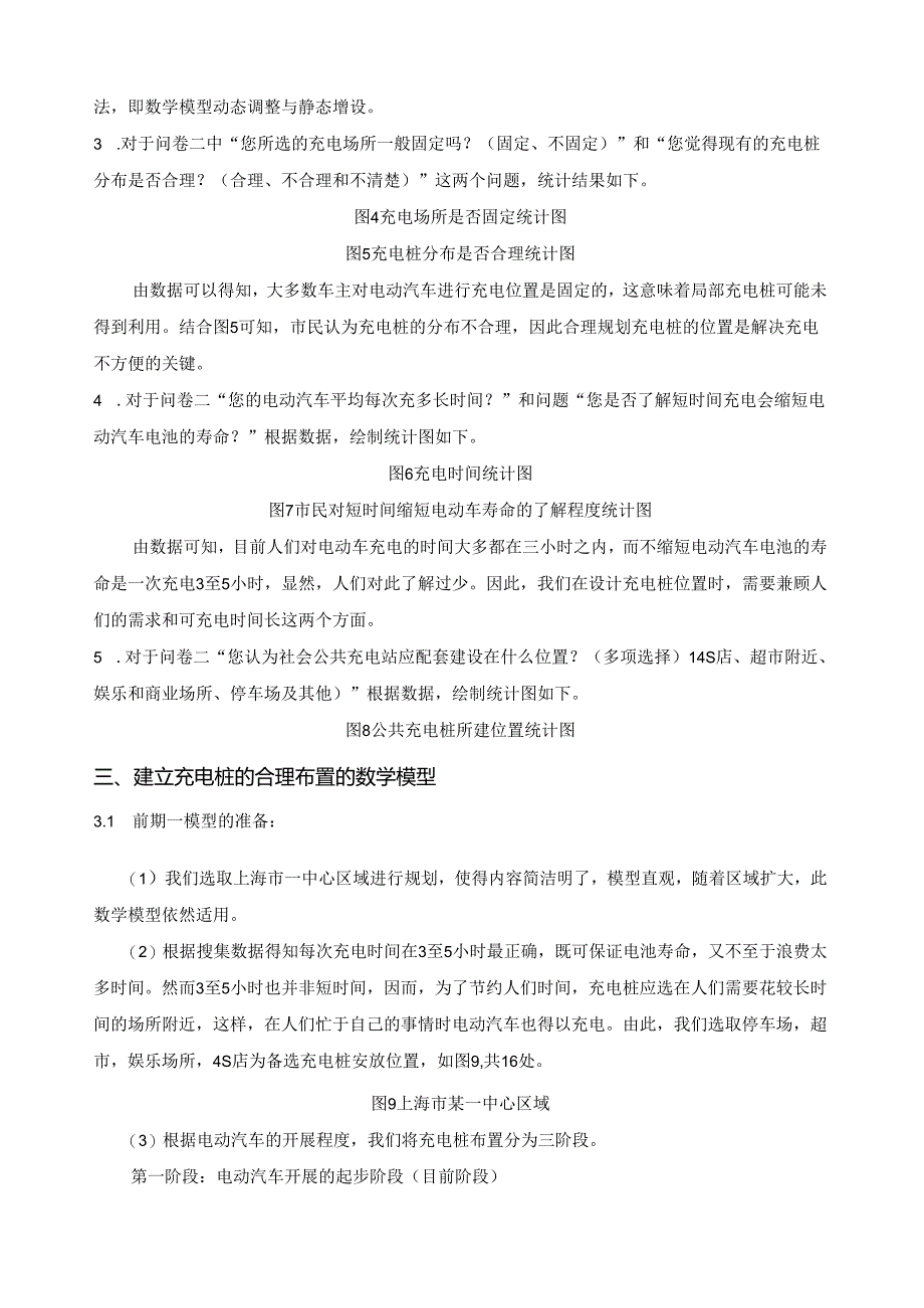 电动汽车充电桩的选址问题.docx_第3页